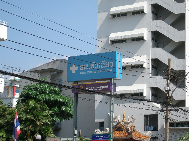 achoo hospital.JPG